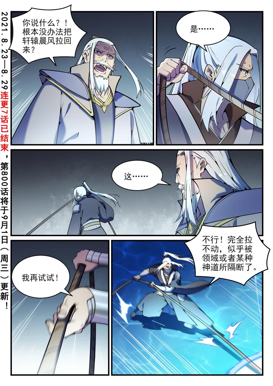 百炼成神等级境界划分漫画,第799话 刺心切骨2图