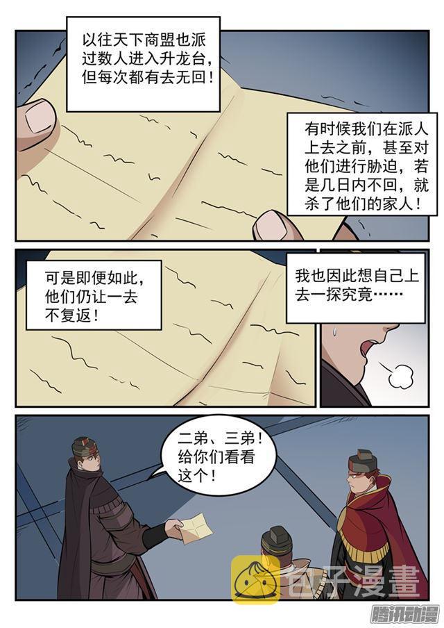 百炼成神罗征的老婆漫画,第190话 如临大敌1图