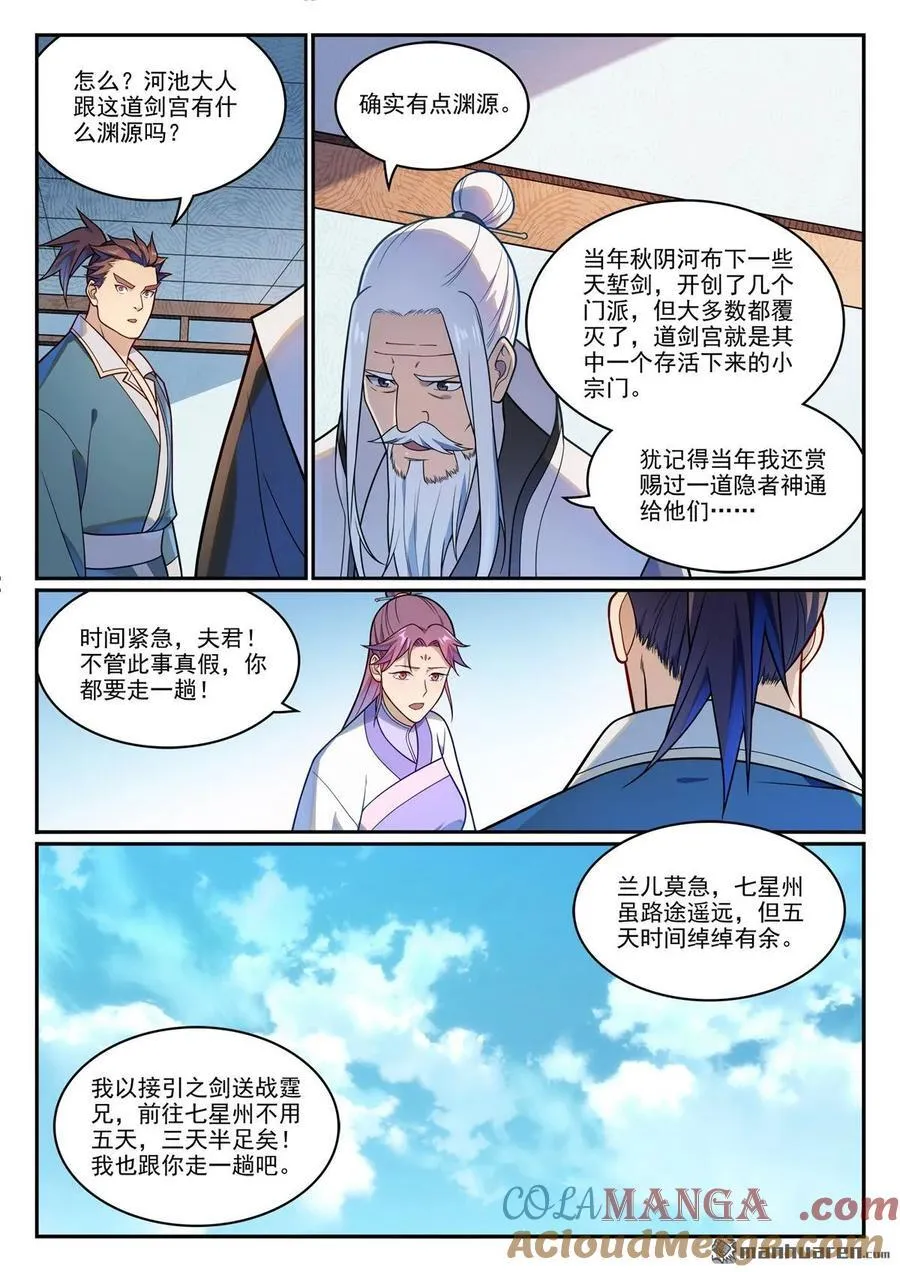 百炼成神第五季合集漫画,第1156回 强援来袭1图