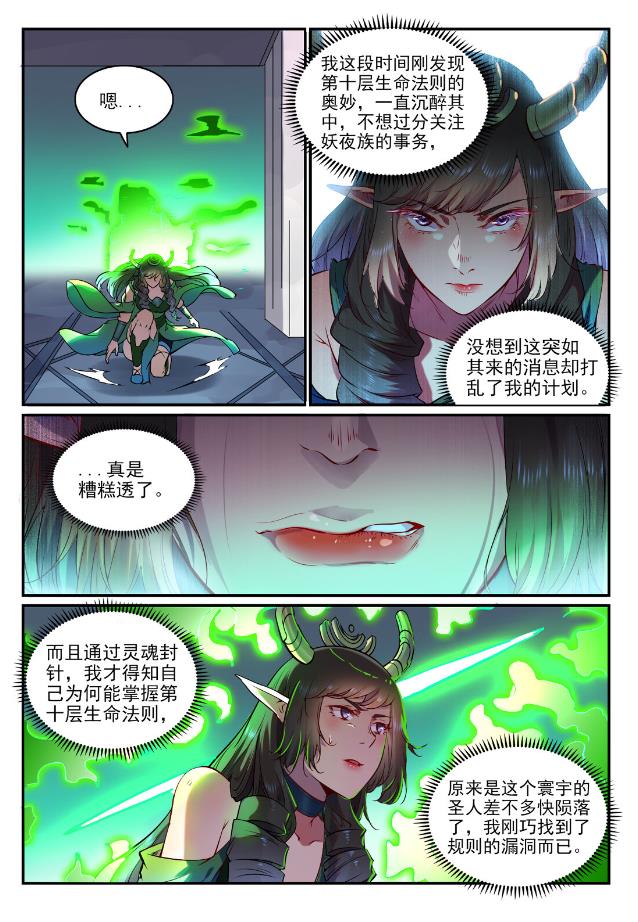 百炼成神82集完整版漫画,第759话 开战序幕1图