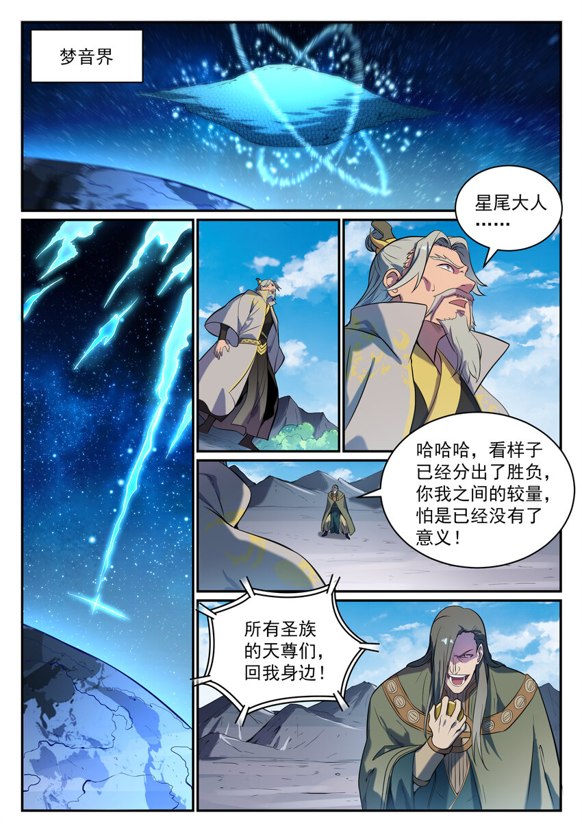 百炼成神漫画,第822话 绝渡逢舟2图