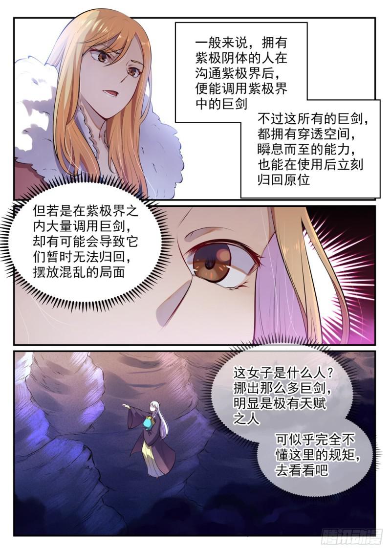 百炼成神罗征和溪幼琴漫画,第471话 强人所难2图