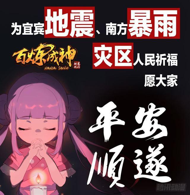 百炼成神第二季漫画,第395话 自取其辱2图