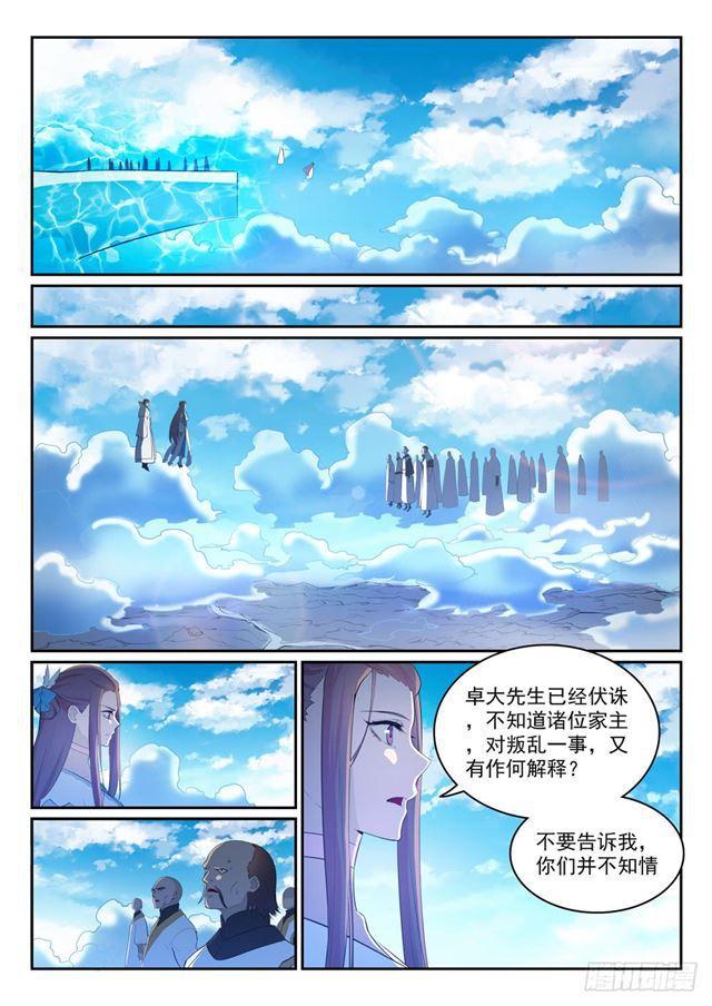 百炼成神什么时候更新?漫画,第324话 恩威并施2图