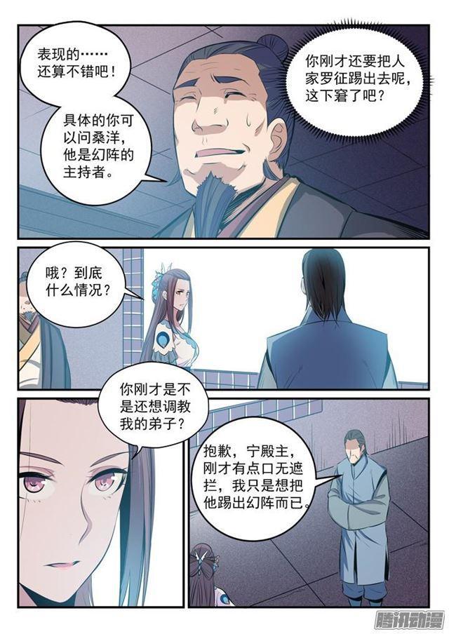 百炼成神在线观看全集免费播放在线观看漫画,第160话 法无禁止即可为1图