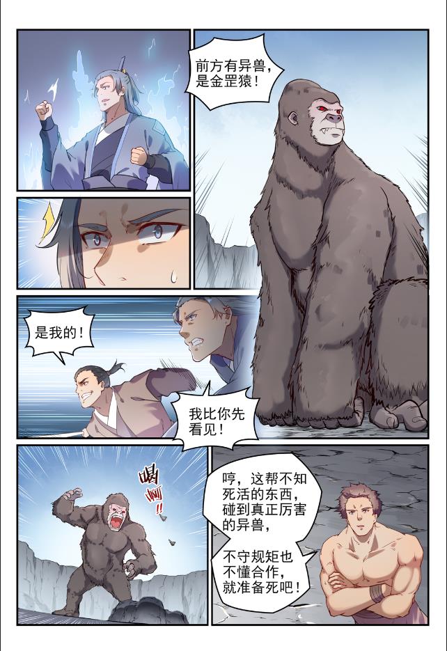 百炼成神93完整版漫画,第737话 真武圣兽1图