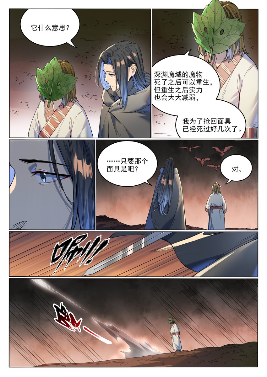 百炼成神罗嫣漫画,第1017话 火海秘境1图