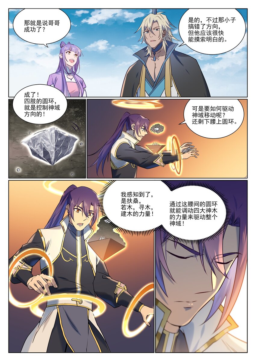 百炼成神罗嫣漫画,第965话 操控神域1图