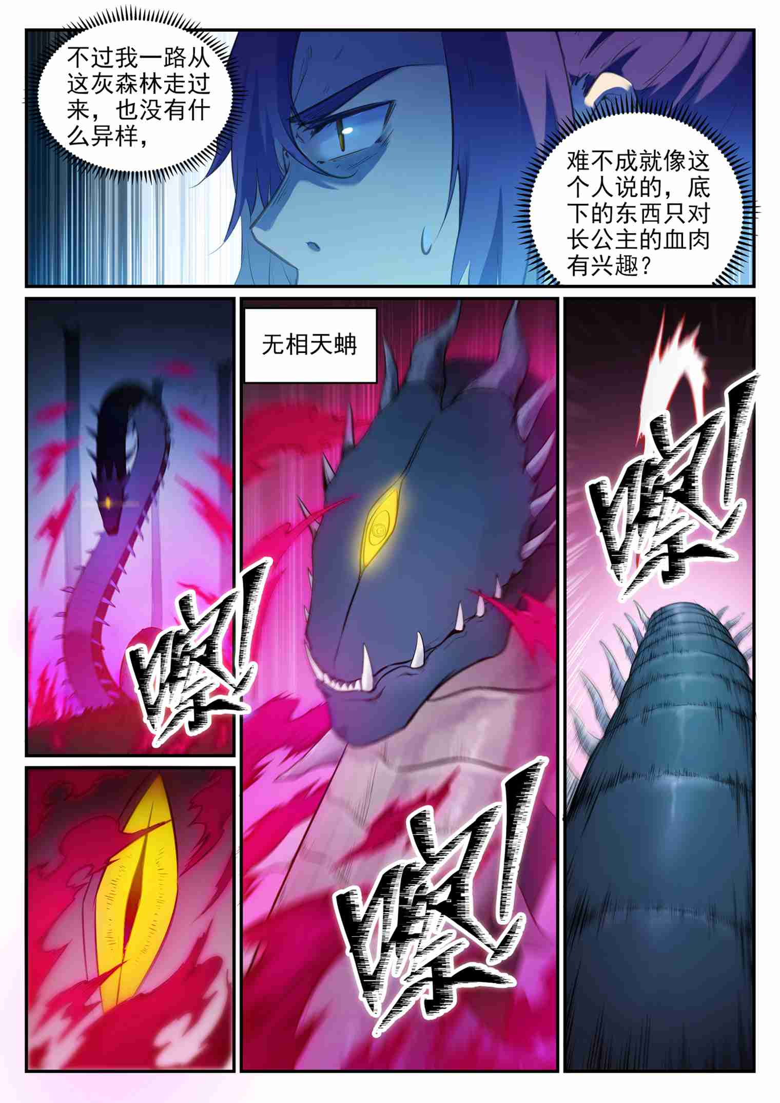 百炼成神第一集漫画,第720话 后发制人1图