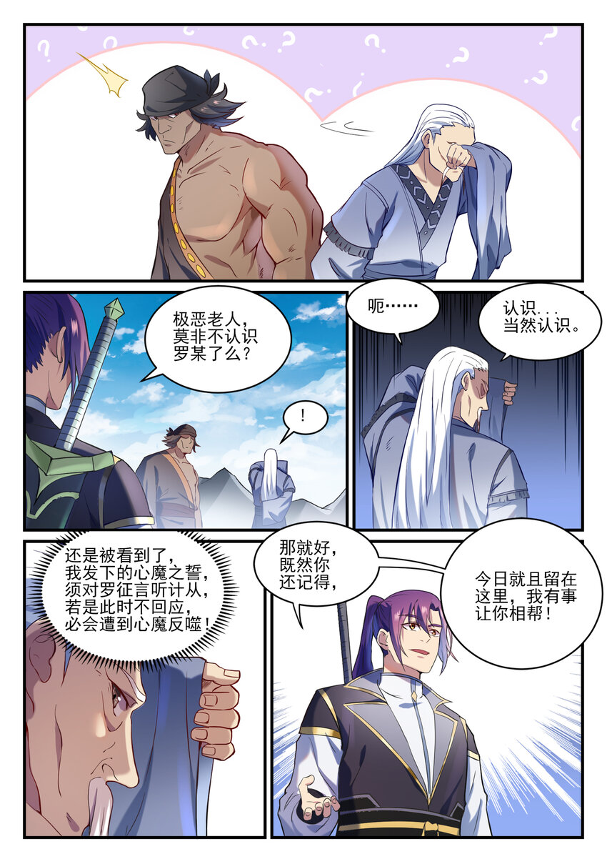百炼成神罗嫣漫画,第838话 异地相逢1图