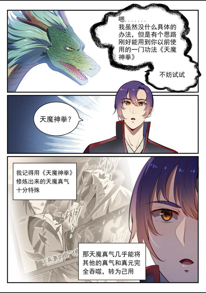 百炼成神罗嫣漫画,第540话 葵花向日2图