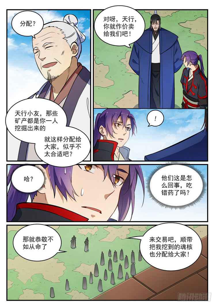 百炼成神女主是谁?漫画,第422话 毕恭毕敬2图