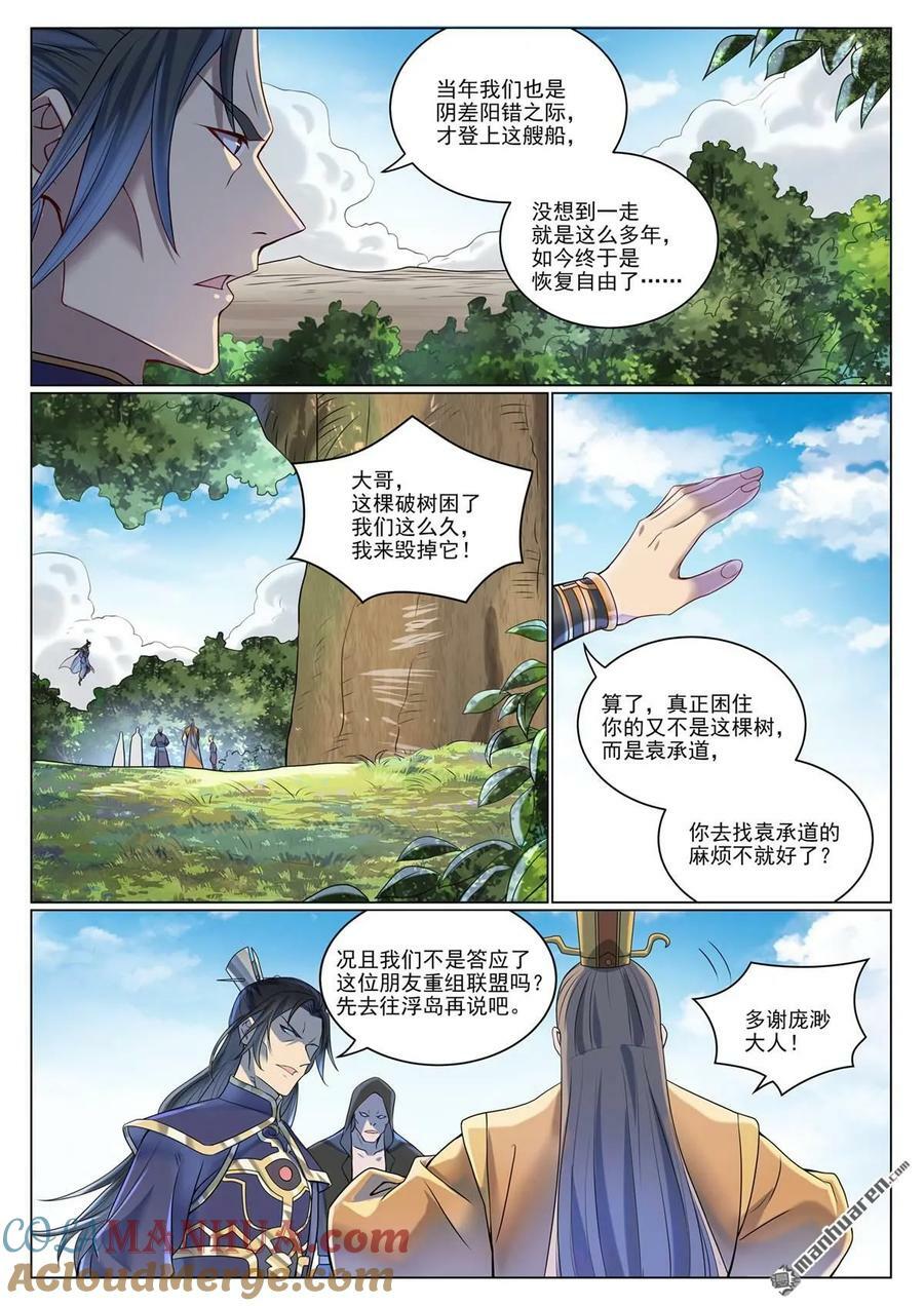 百炼成神男主有几位妻子漫画,第1078回 定血秘种1图