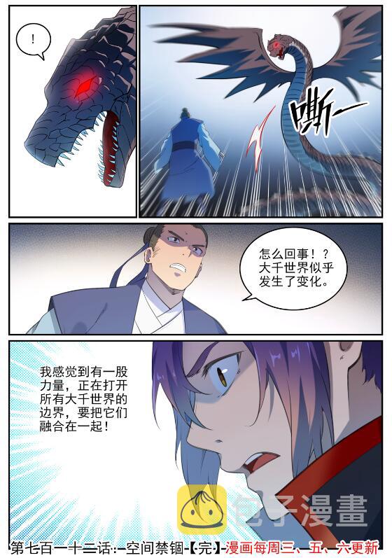 百炼成神有声免费听书漫画,第712话 空间禁锢2图