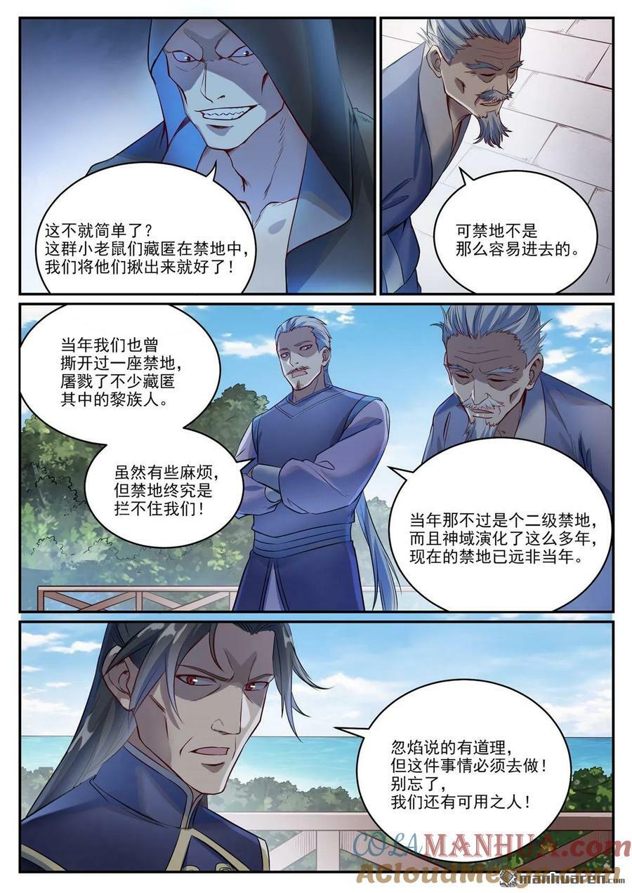 百炼成神境界漫画,第1086回 混沌翼兽1图