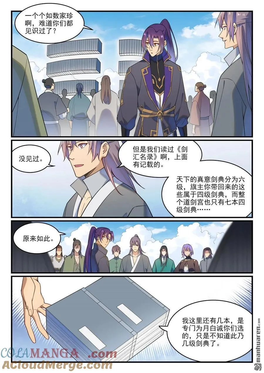 百炼成神罗嫣漫画,第1167回 分发剑典1图