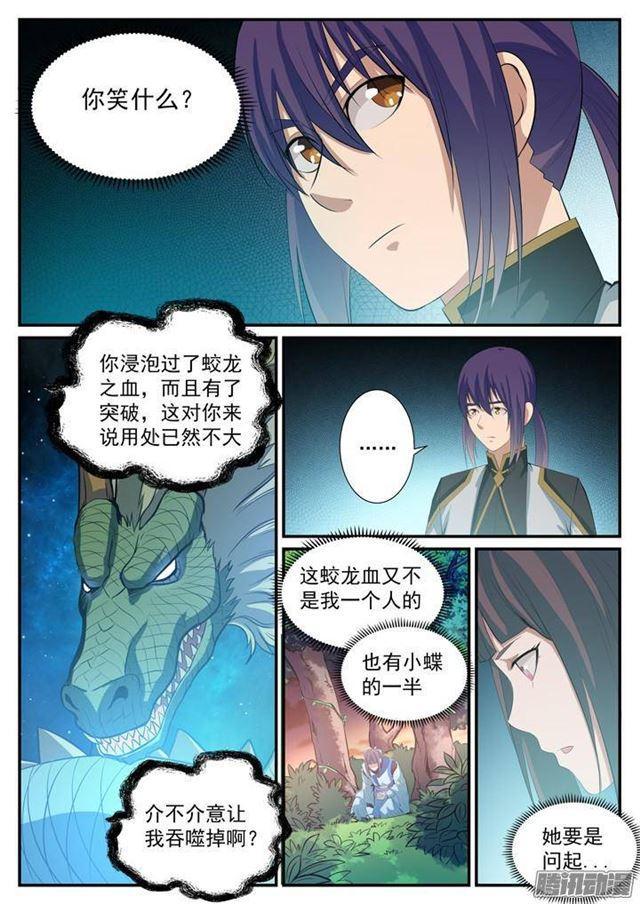 百炼成神第二季漫画,第113话 各取所需1图