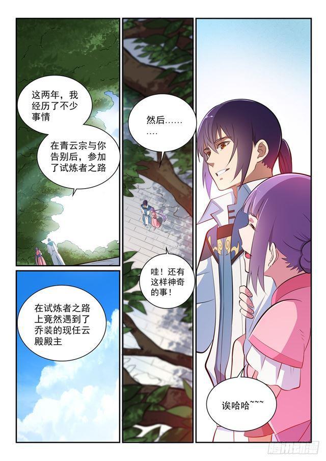 百炼成神罗嫣漫画,第353话 久别重逢2图