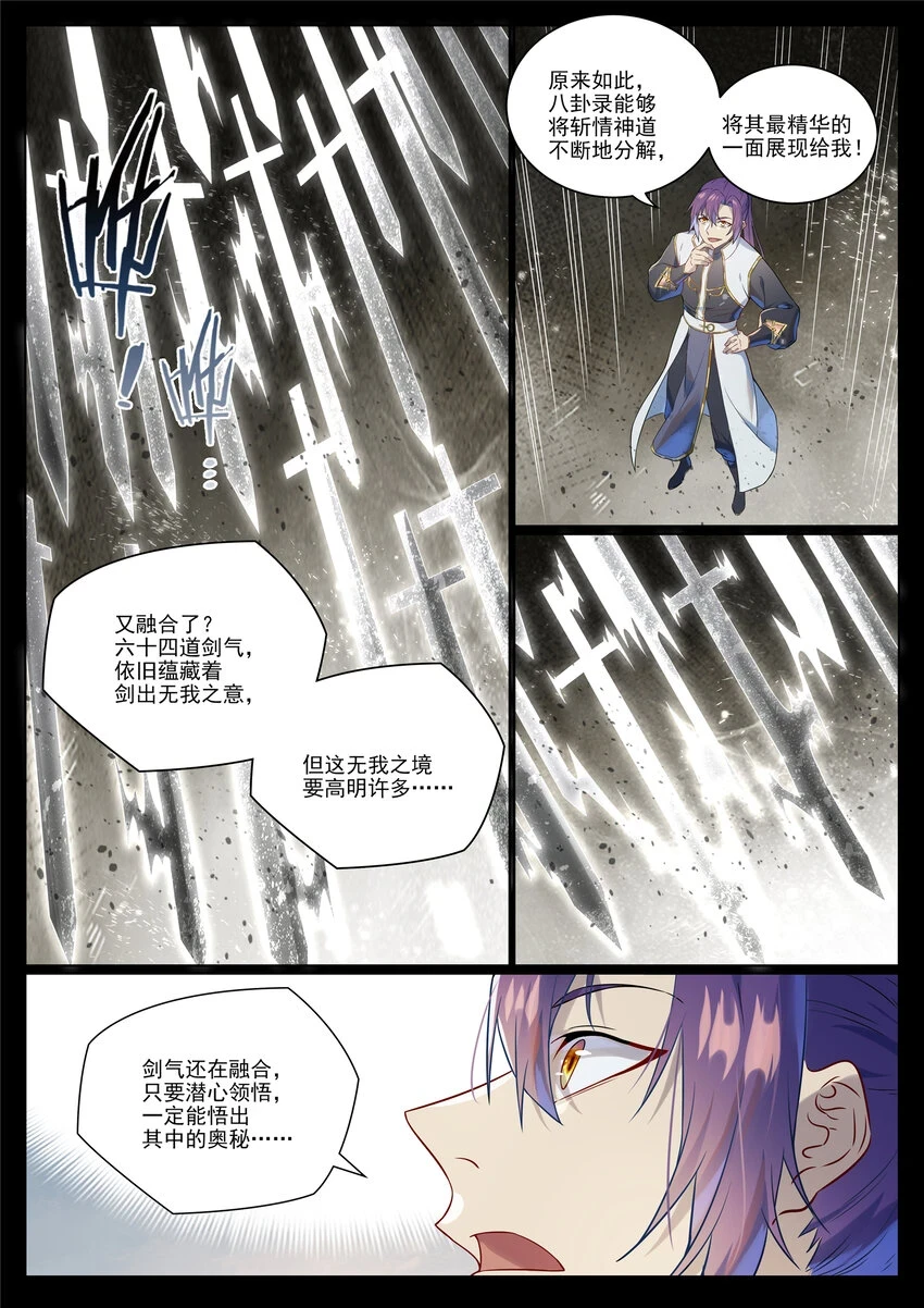 百炼成神罗嫣漫画,第1021话 虚无归一1图
