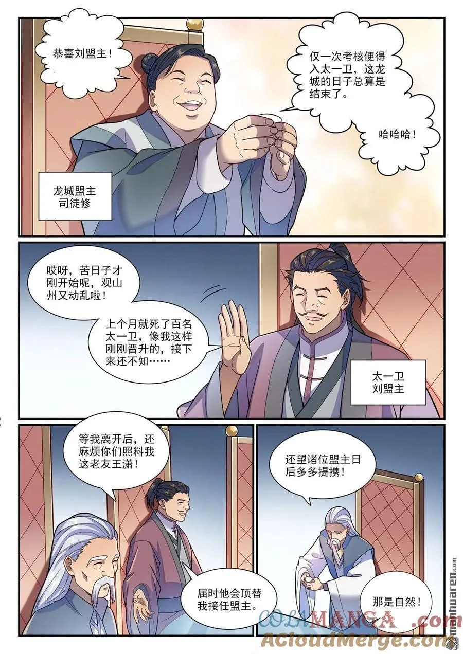 百炼成神动漫在线观看完整版免费漫画,第1178回 盟主挑衅1图