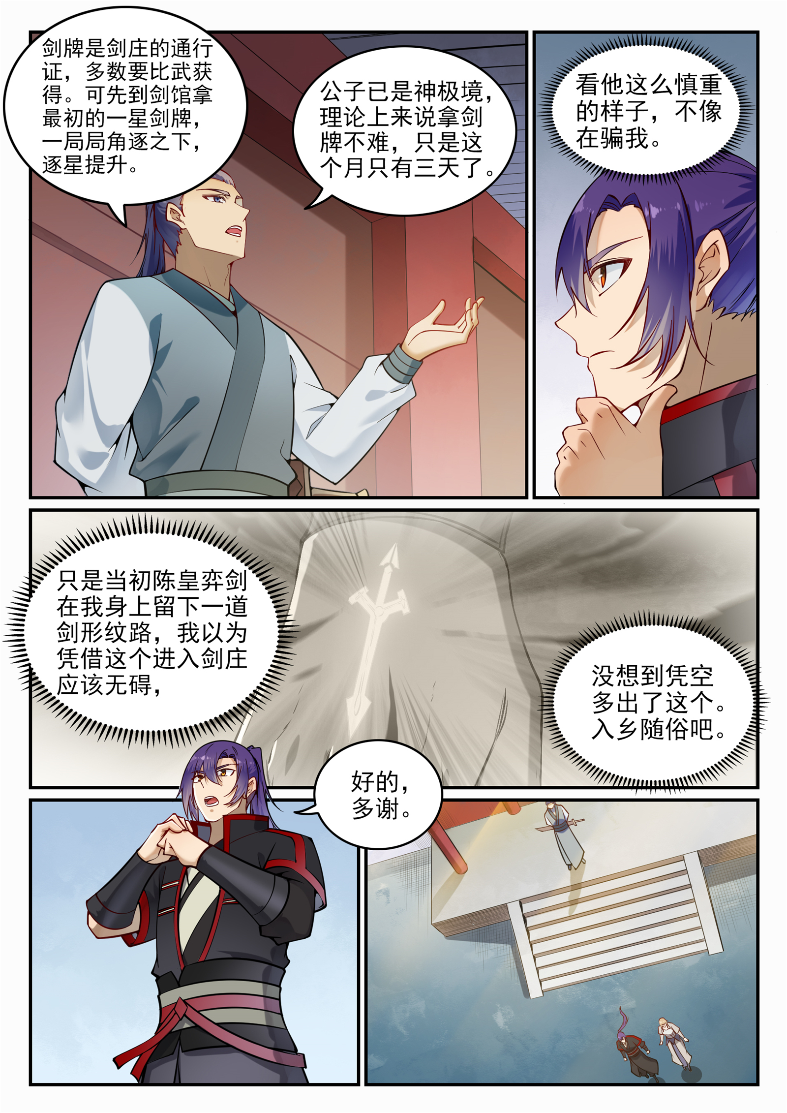 百炼成神漫画,第685话 九星剑牌2图