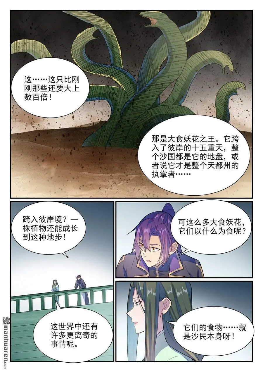 百炼成神漫画,第1137回 不明之火2图