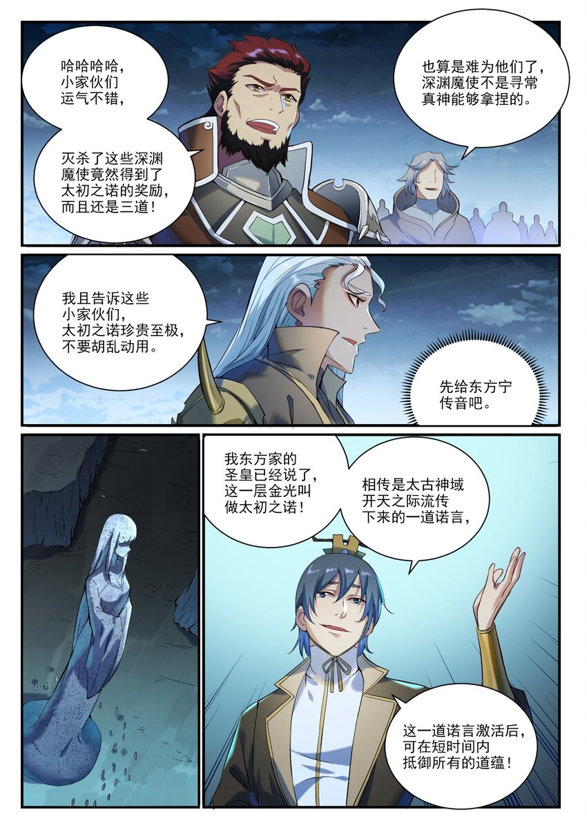 百炼成神漫画,第908话 逼不得已1图