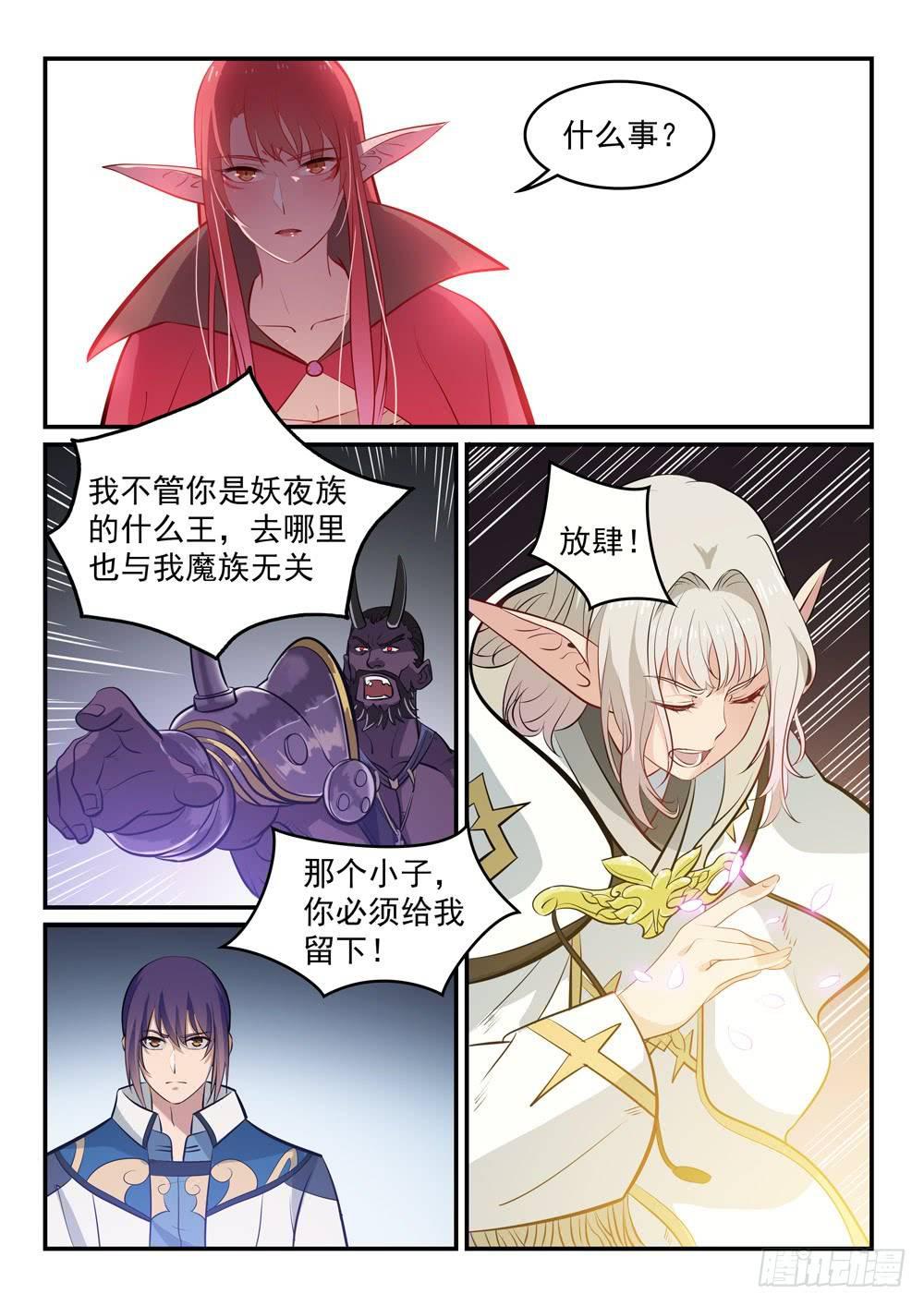 百炼成神小说笔趣阁漫画,第256话 保驾护航2图