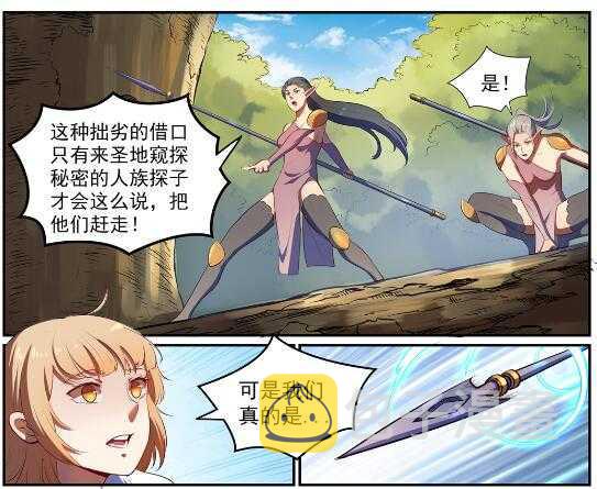 百炼成神罗嫣漫画,第539话 孤军深入2图