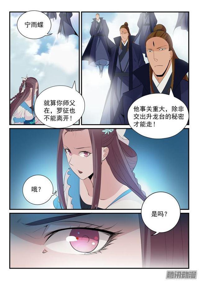 百炼成神43漫画,第149话 众矢之的1图