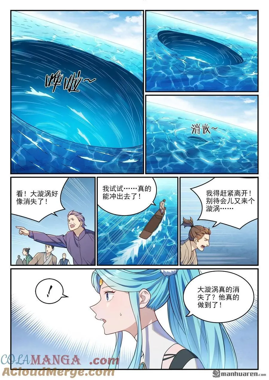 百炼成神93完整版漫画,第1150回 诡异魂烛1图