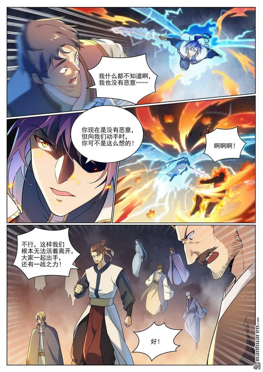 百炼成神罗征的所有妻子介绍漫画,第1095回 圣泉出现2图