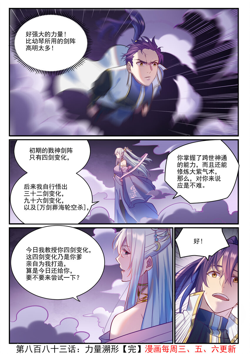 百炼成神罗嫣漫画,第883话 力量溯形2图
