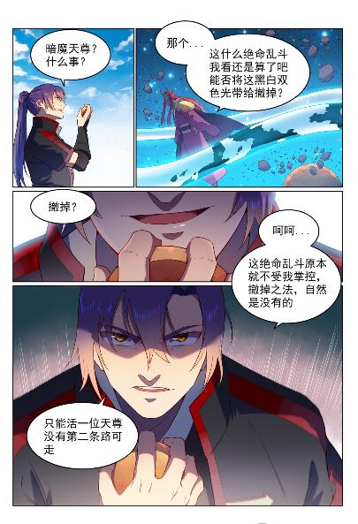 百炼成神罗嫣漫画,第563话 绝命乱斗2图