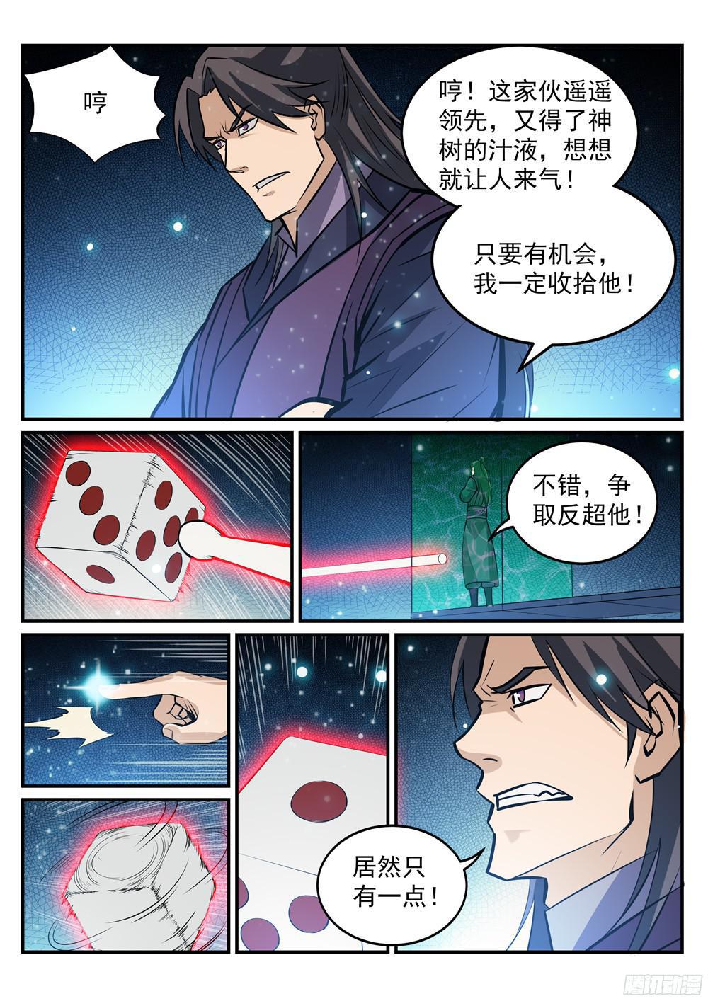 百炼成神罗嫣漫画,第209话 清目灵瞳1图