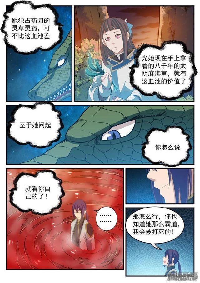 百炼成神第二季漫画,第113话 各取所需2图