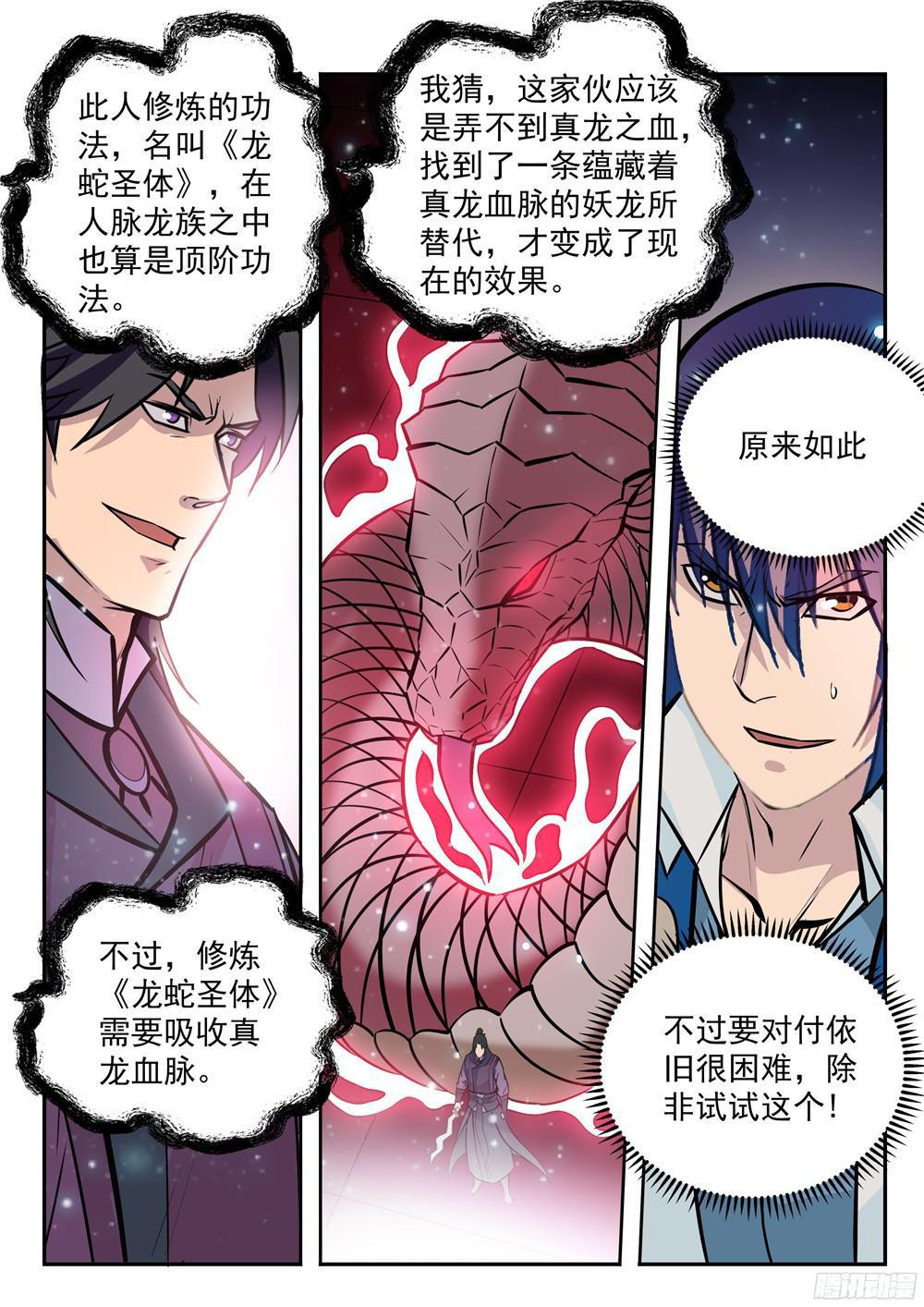 百炼成神罗嫣漫画,第210话 绝地反击2图