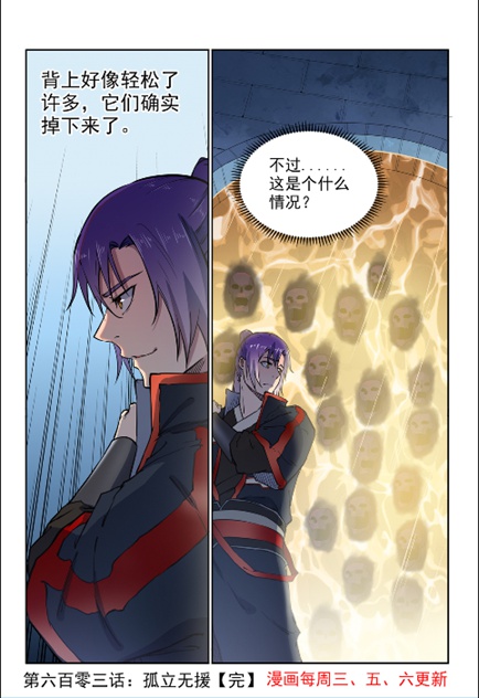 百炼成神罗嫣漫画,第603话 孤立无援2图