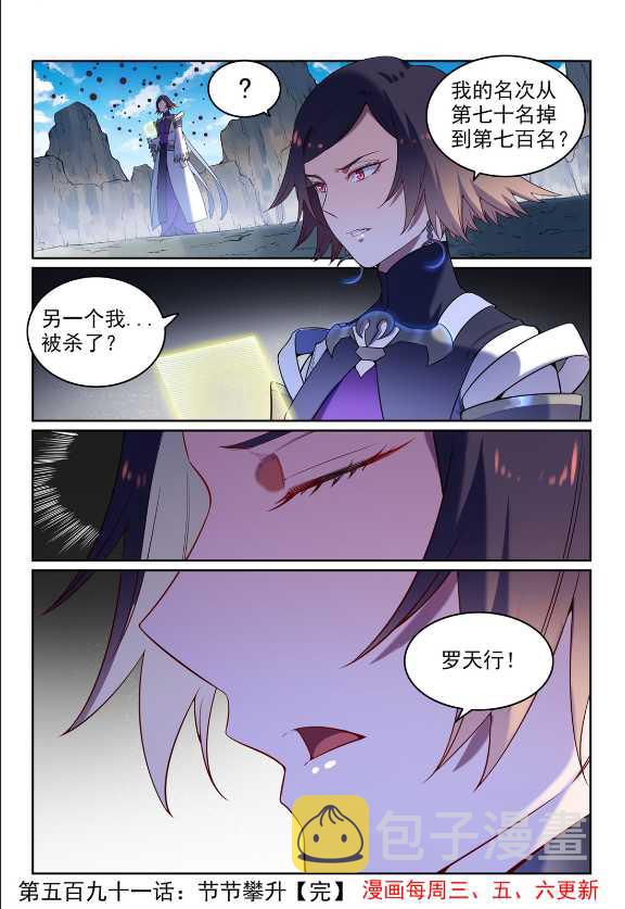 百炼成神罗嫣漫画,第591话 节节攀升2图
