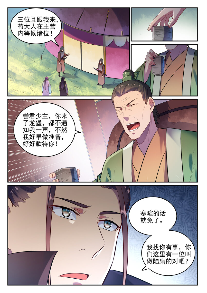 百炼成神83漫画,第15话 一起蹚浑水2图