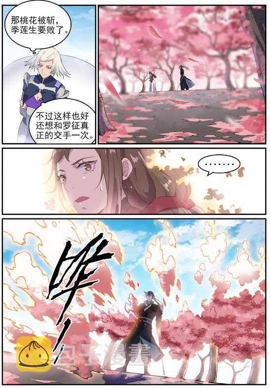 百炼成神罗嫣漫画,第650话 梦碎心裂1图