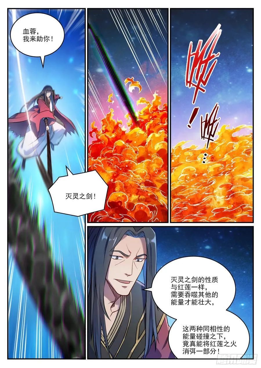 百炼成神罗嫣漫画,第1063回 火焰之拳2图