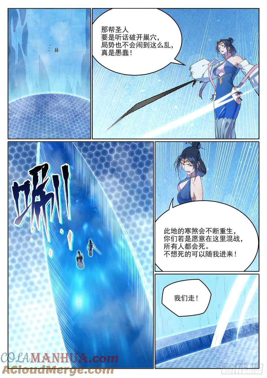 百炼成神漫画免费全集下拉式6漫画漫画,第1056话 双色光球1图