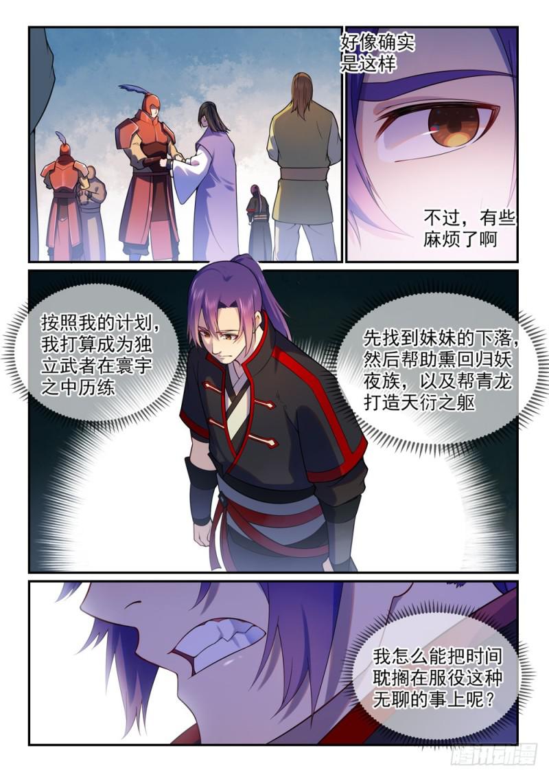 百炼成神免费小说漫画,第491话 苦不堪言1图