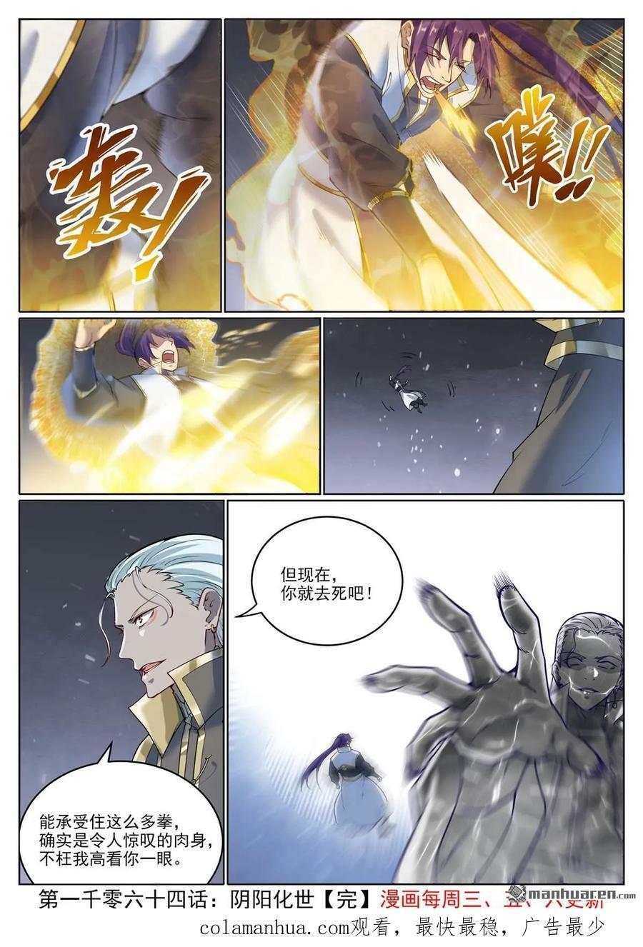 百炼成神罗嫣漫画,第1064回 阴阳化阵2图