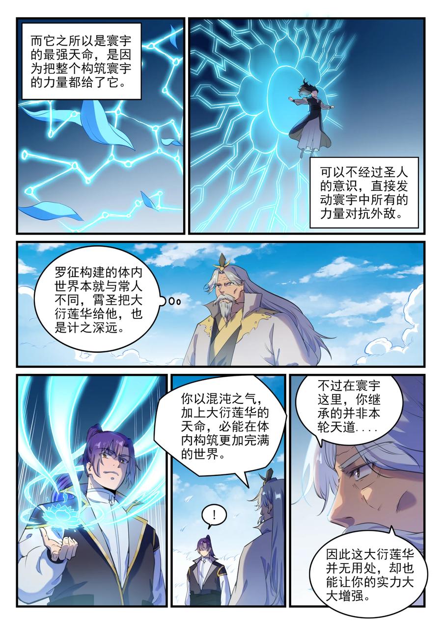 百炼成神动漫在线观看全集免费播放高清策驰完整免费版漫画,第775话 承载天命2图