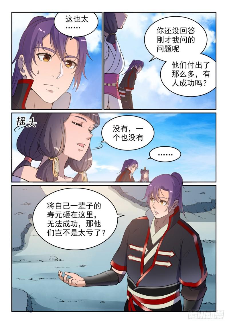 百炼成神罗嫣漫画,第515话 面壁悟道1图