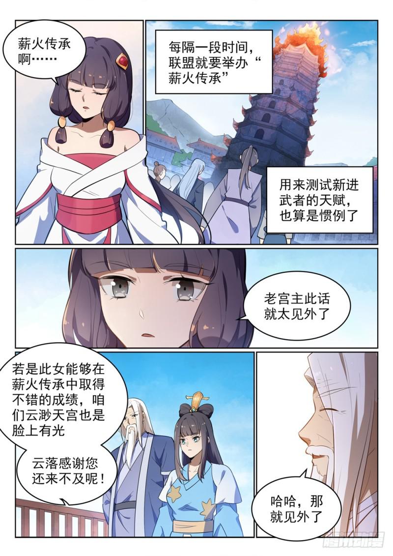 百炼成神有声免费听书漫画,第511话 天之娇女2图