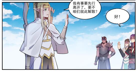 百炼成神罗嫣漫画,第630话 狭路相逢2图