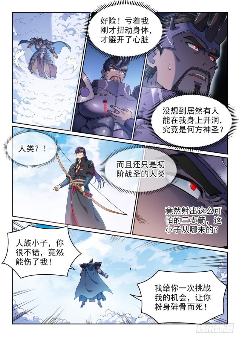 百炼成神82集漫画,第457话 洞若观火1图